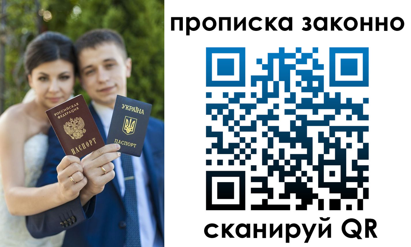 прописка гарантия в Омске