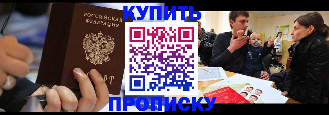 временная регистрация поиск в Омске