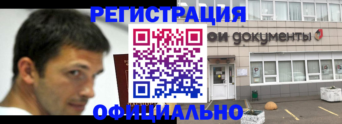 прописка ребенка в Омске